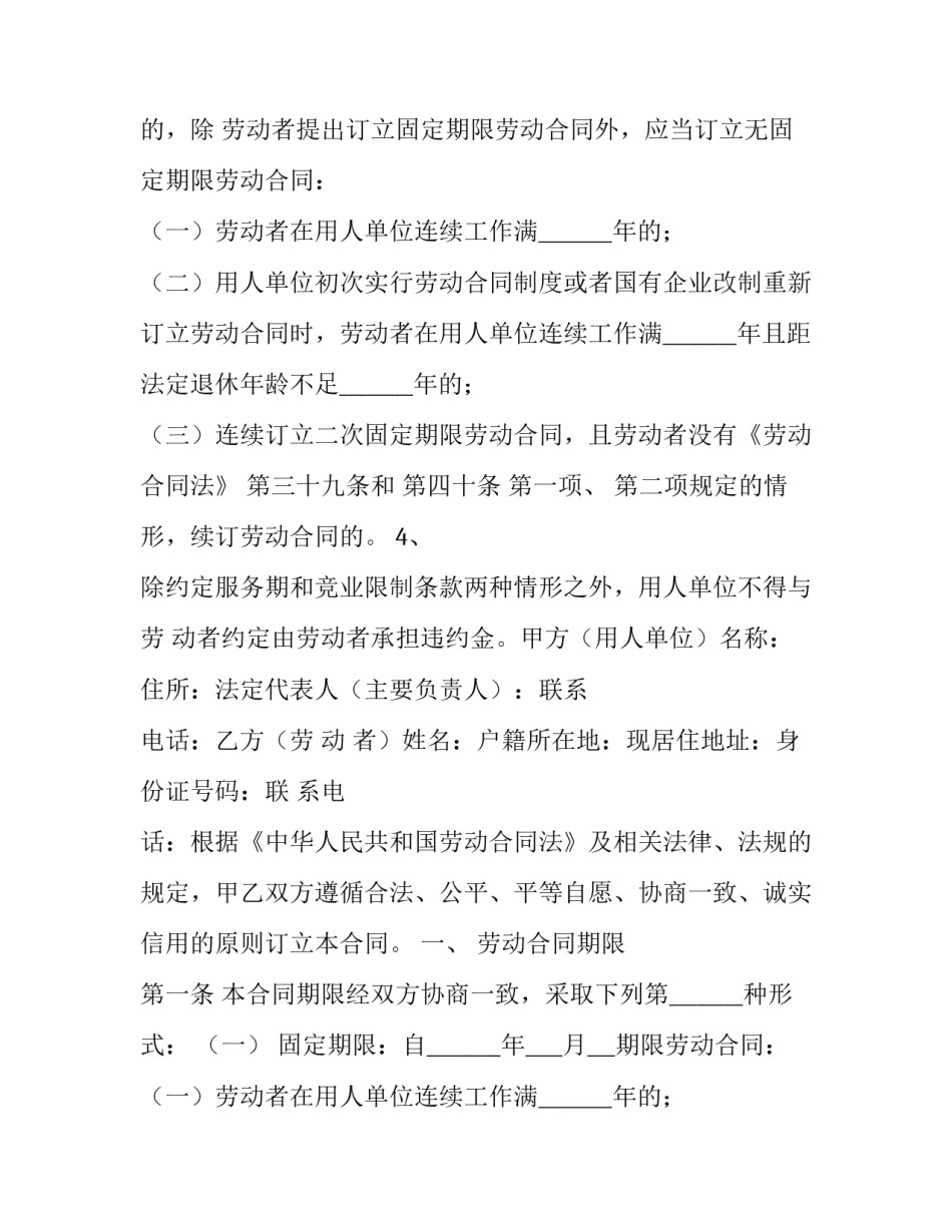 个人劳动合同协议书 个人劳动合同书免费下载(3篇)_第2页