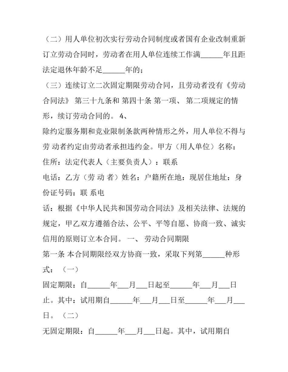 个人劳动合同协议书 个人劳动合同书免费下载(3篇)_第3页