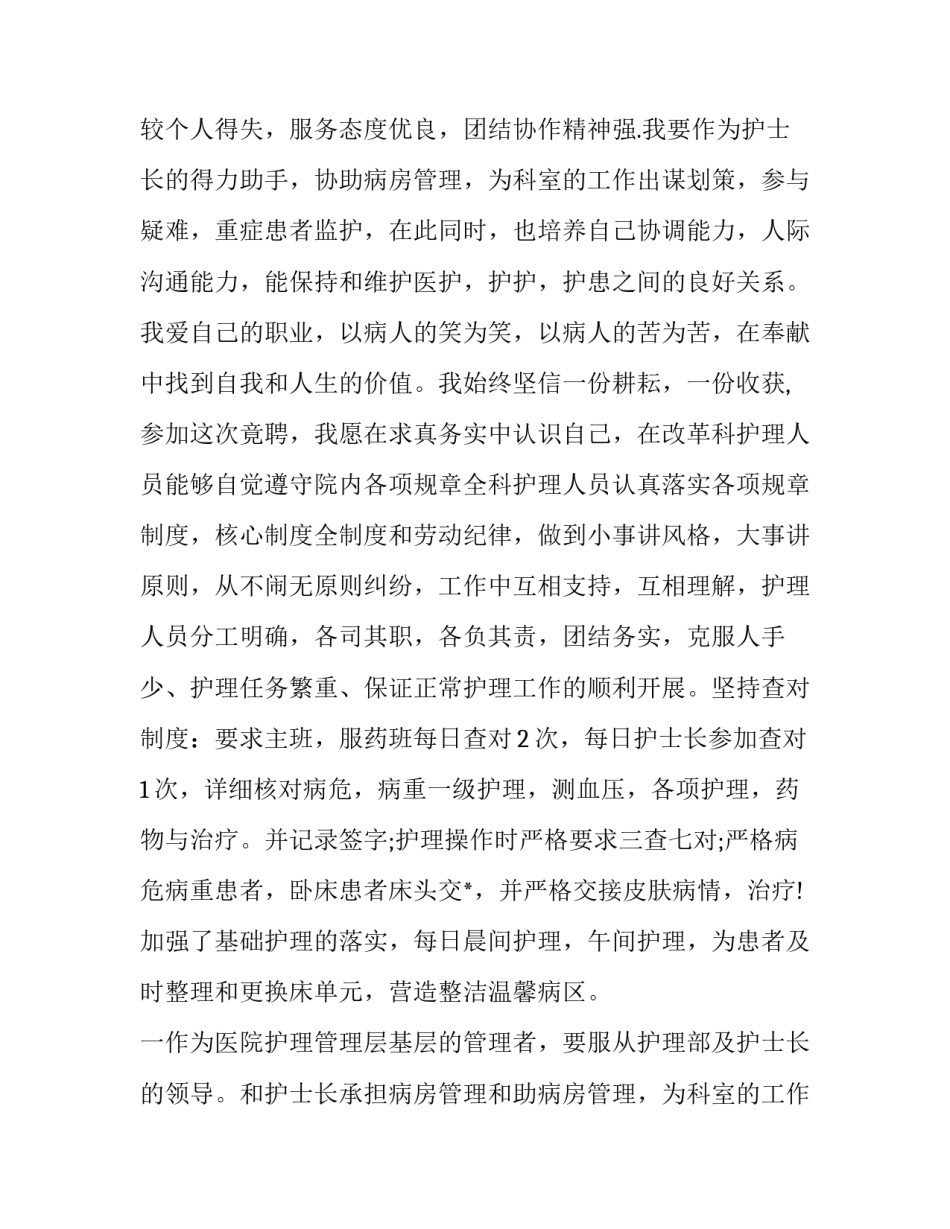 护士长演讲稿题目 假如我是护士长演讲稿(二十二篇)_第2页