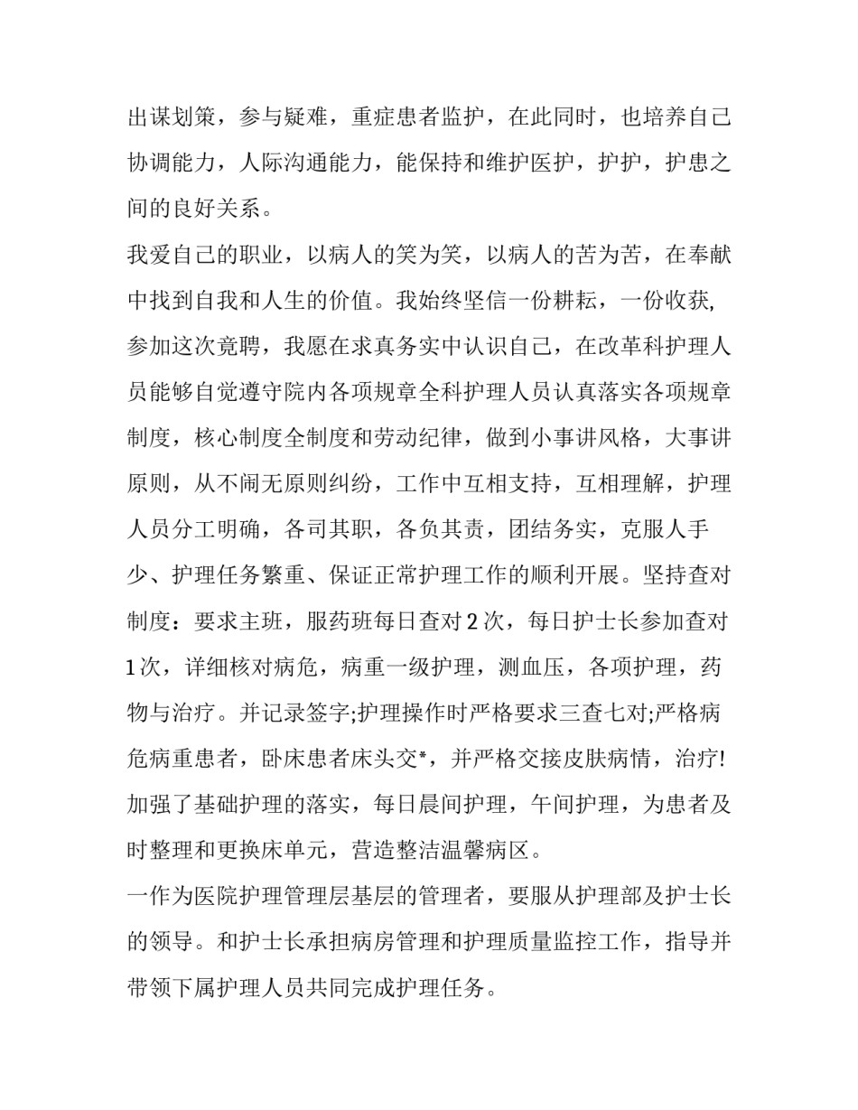 护士长演讲稿题目 假如我是护士长演讲稿(二十二篇)_第3页