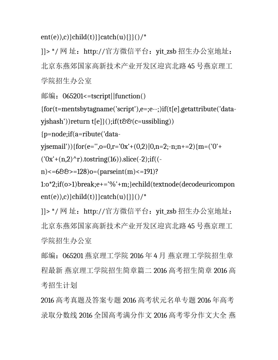 最新燕京理工学院招生章程最新 燕京理工学院招生简章(3篇)_第2页