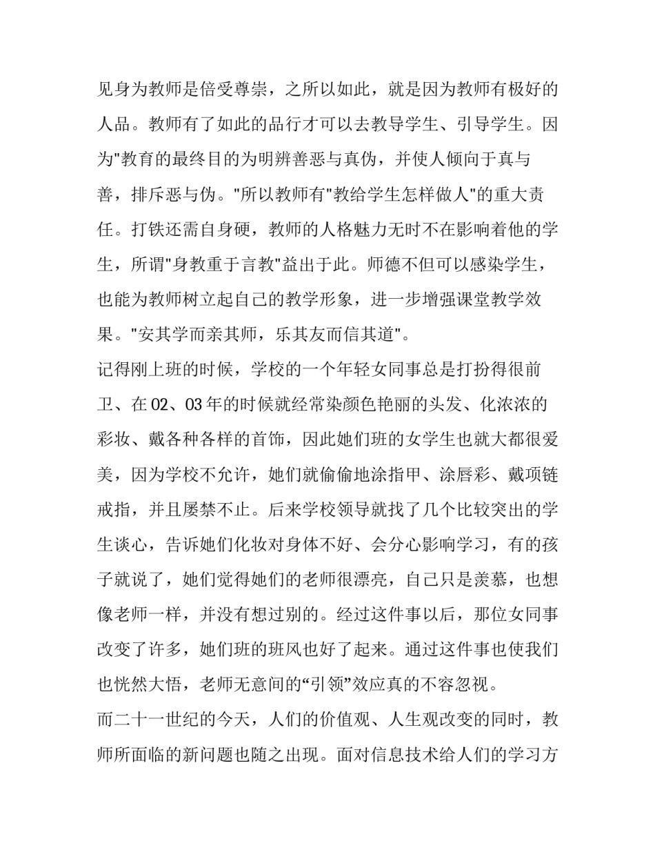 2023年师德师风建设活动心得体会 师德师风建设推进会心得体会(5篇)_第2页