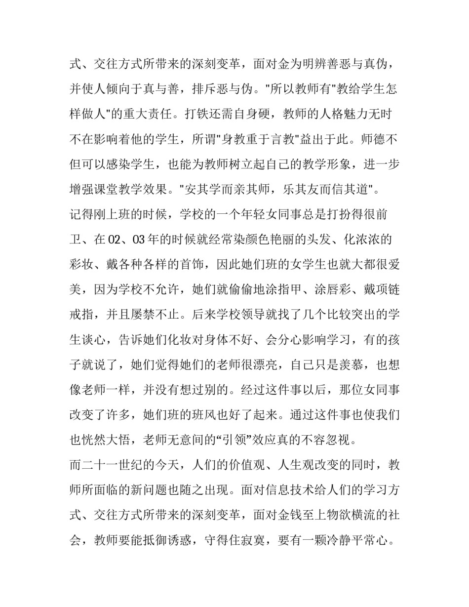 2023年师德师风建设活动心得体会 师德师风建设推进会心得体会(5篇)_第3页