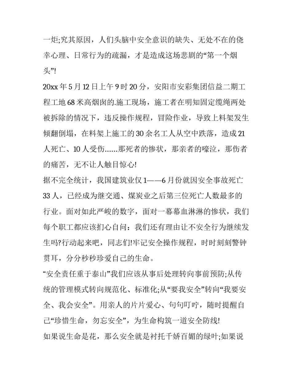 最新国家安全的演讲稿 校园安全的演讲稿(十一篇)_第2页