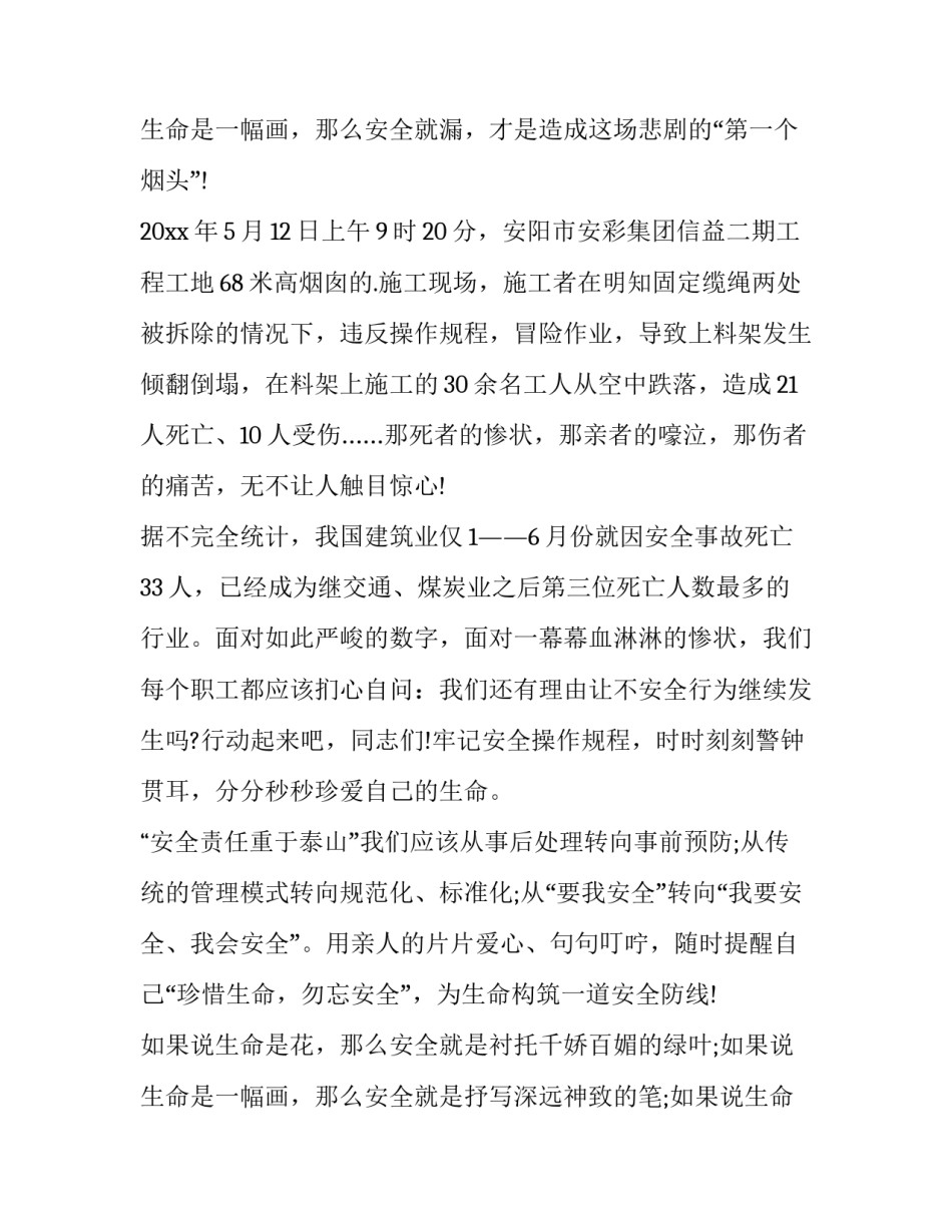 最新国家安全的演讲稿 校园安全的演讲稿(十一篇)_第3页