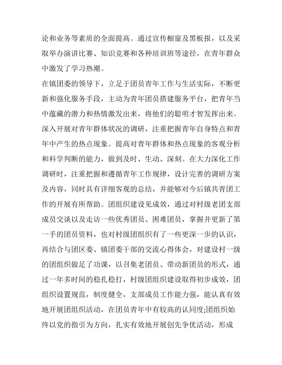 2023年团员先进事迹材料(精选10篇)_第2页