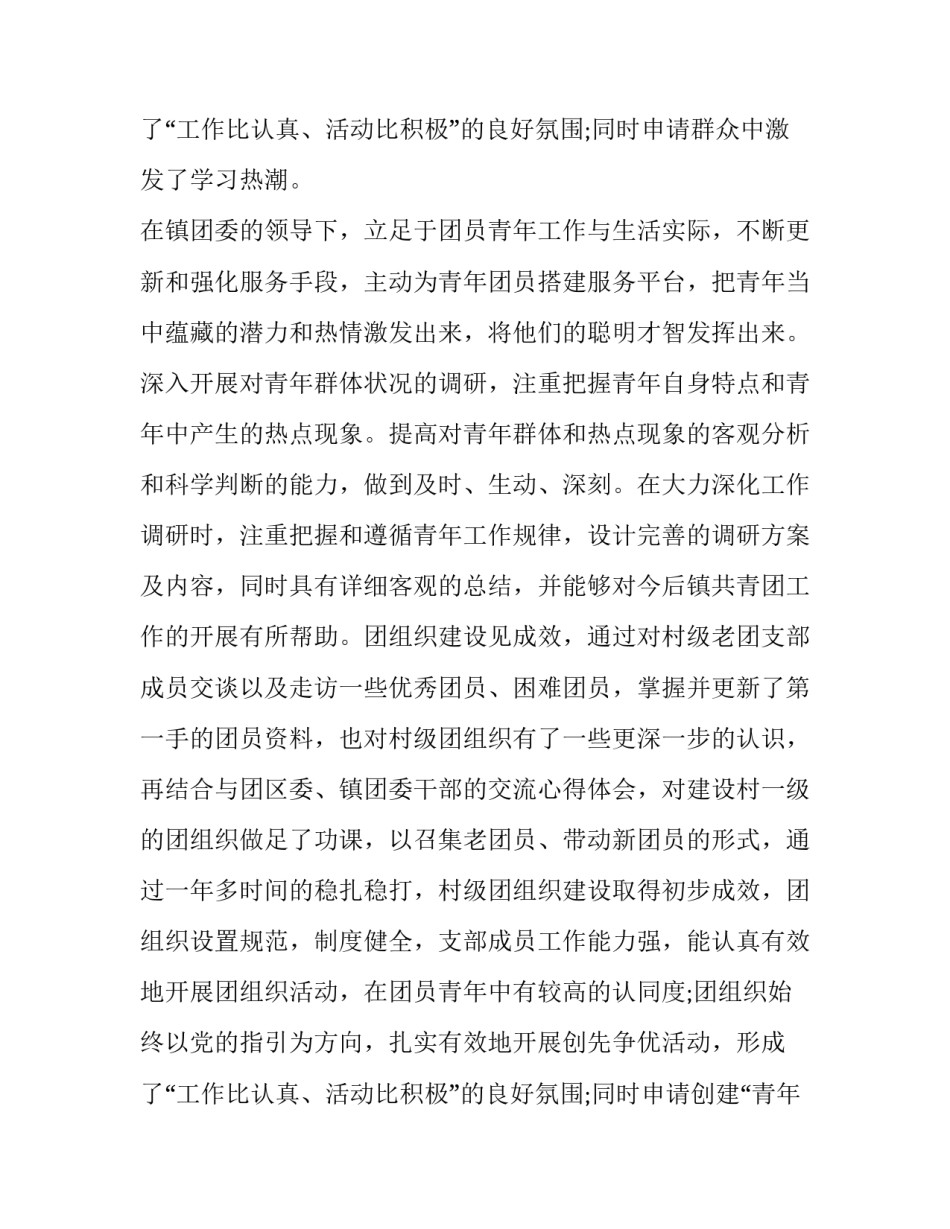 2023年团员先进事迹材料(精选10篇)_第3页