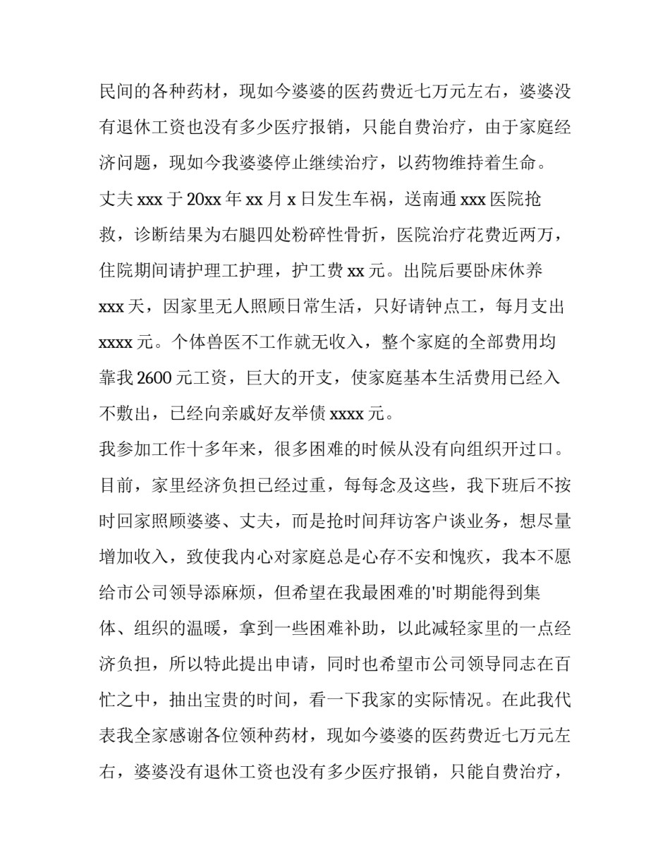 2023年困难职工的补助申请书(二十五篇)_第2页