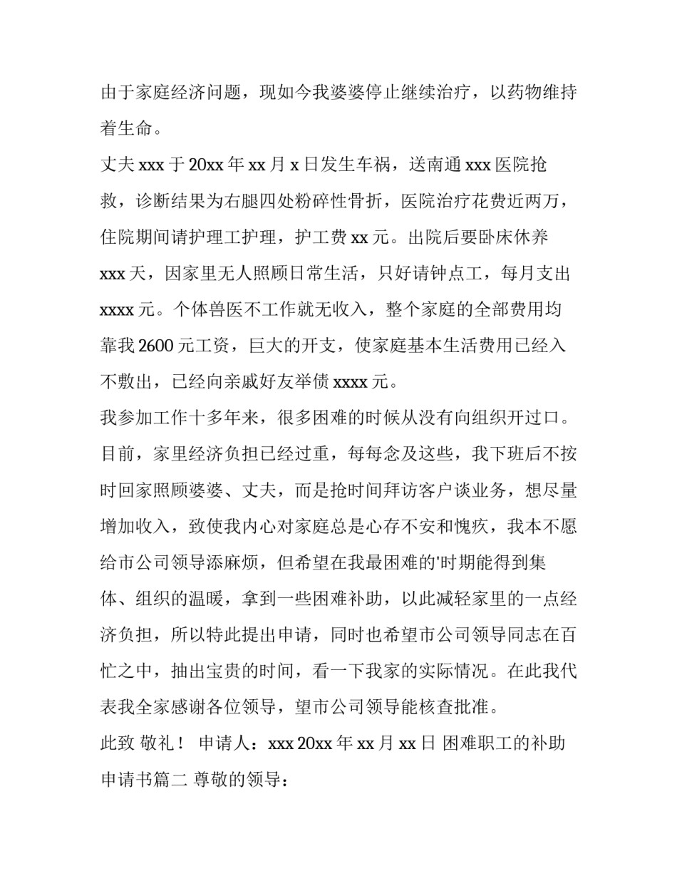 2023年困难职工的补助申请书(二十五篇)_第3页