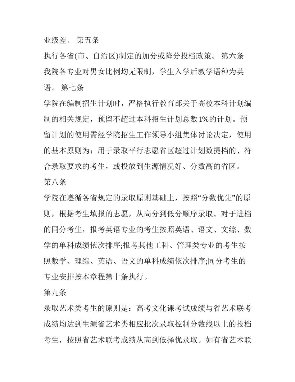 中国地质大学长城学院招生办电话 中国地质大学长城学院招聘教师(3篇)_第2页