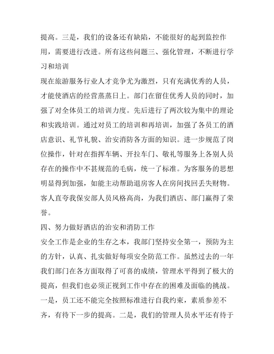 2023年公安安保工作总结(5篇)_第3页