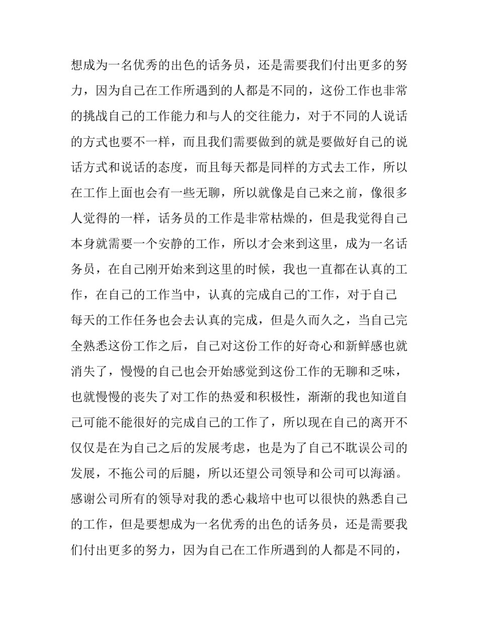 试用期 辞职报告(七篇)_第2页