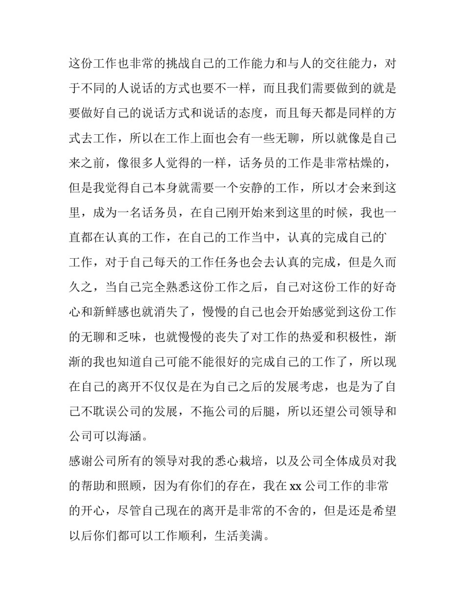 试用期 辞职报告(七篇)_第3页