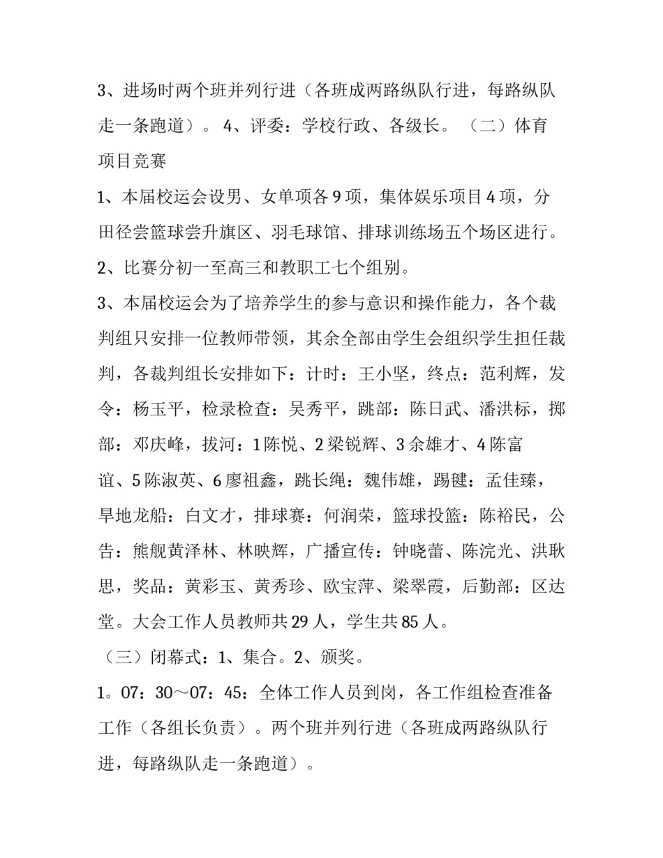 运动会入场策划书 运动会入场创意策划(12篇)_第2页