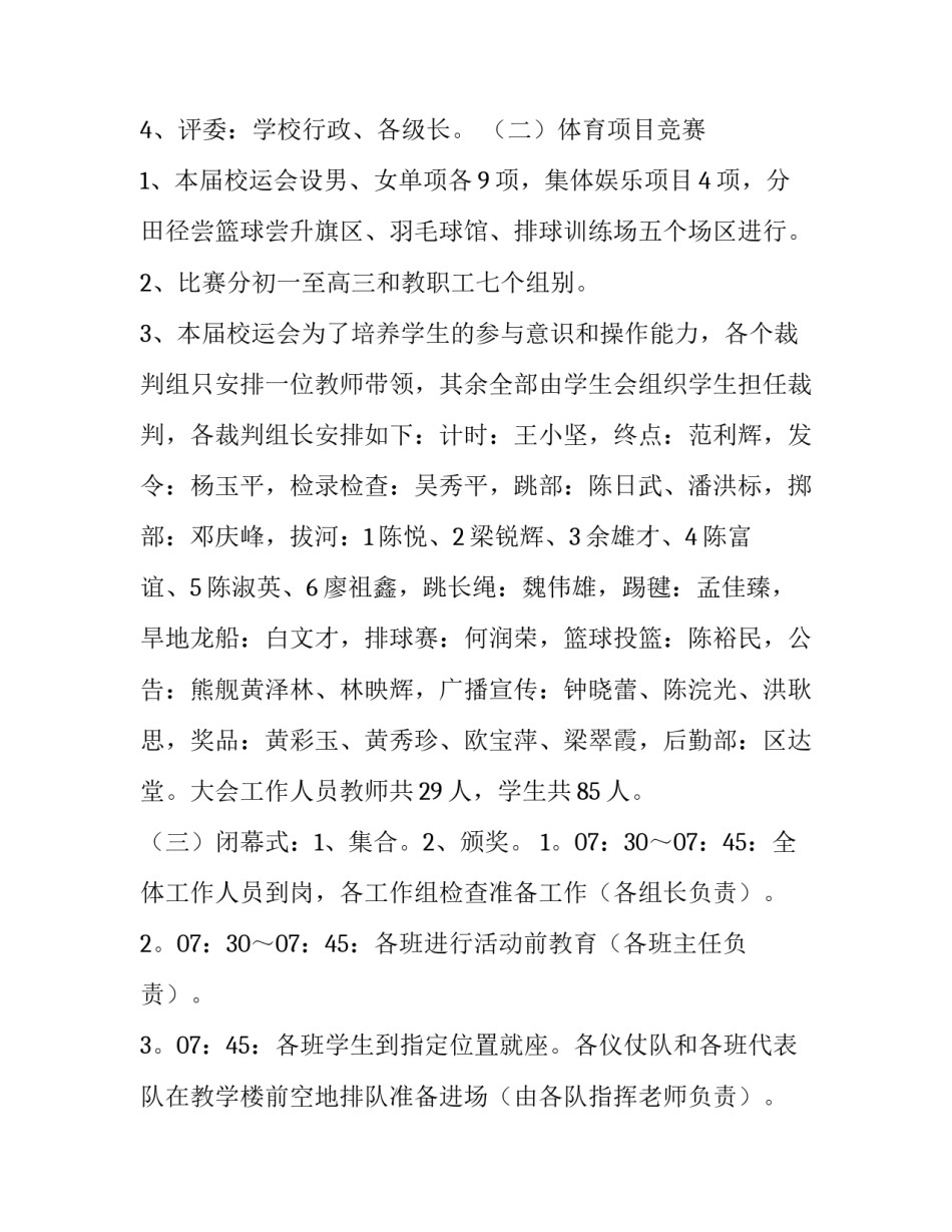 运动会入场策划书 运动会入场创意策划(12篇)_第3页