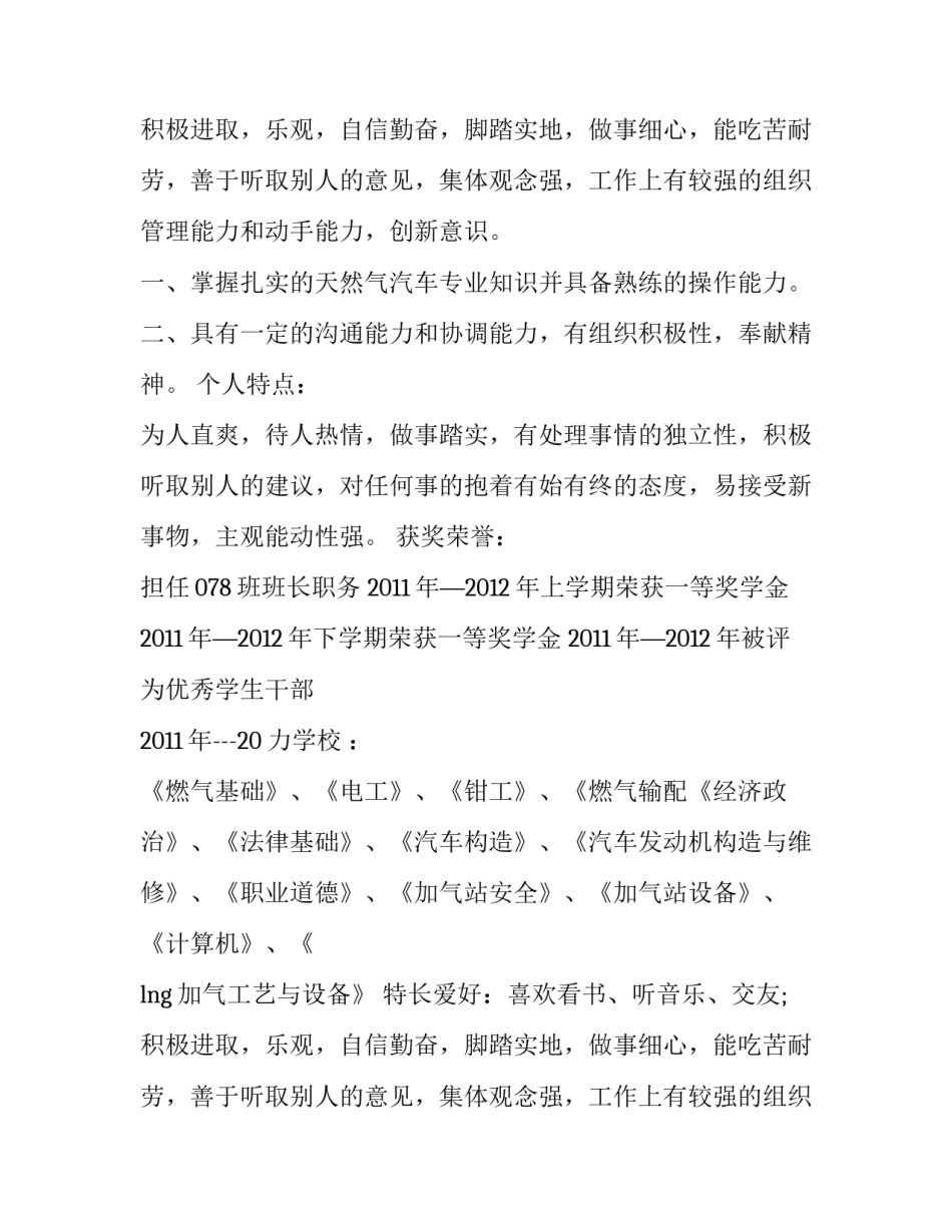 中专个人简历(五篇)_第2页