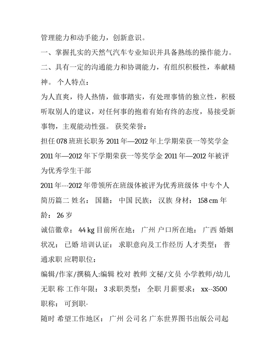 中专个人简历(五篇)_第3页