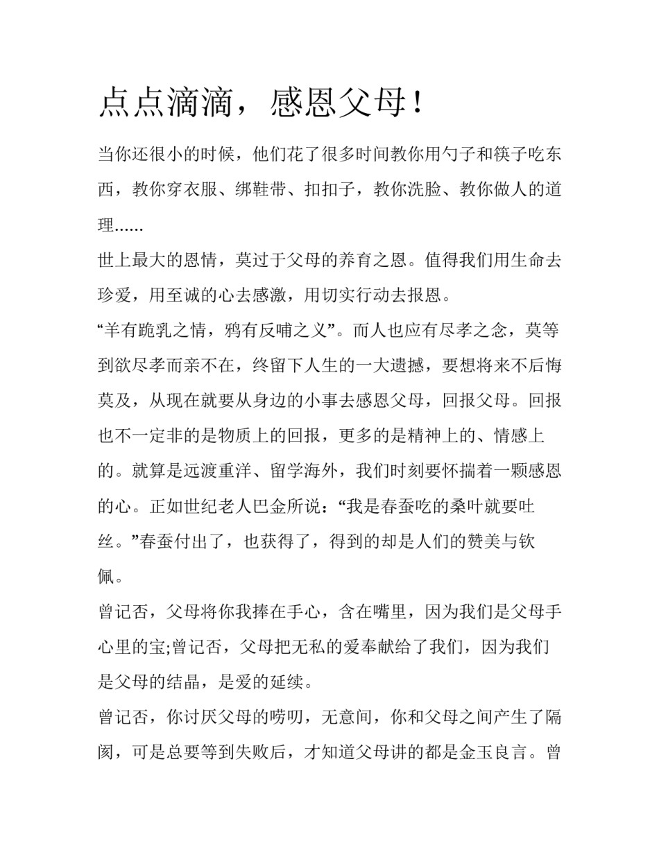 点点滴滴，感恩父母！_第1页