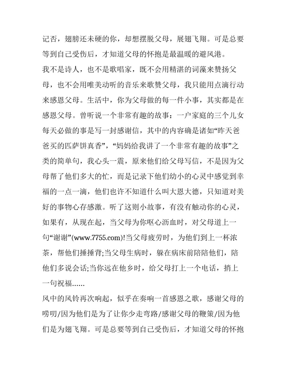 点点滴滴，感恩父母！_第2页