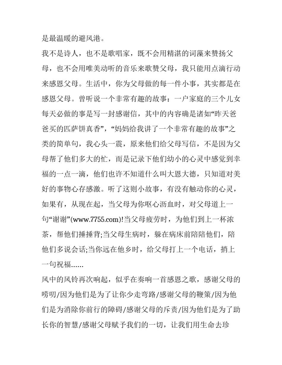 点点滴滴，感恩父母！_第3页