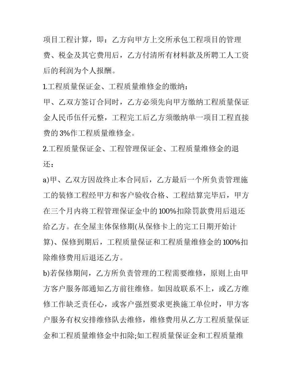 2023年项目经理聘用合同简单版(3篇)_第3页