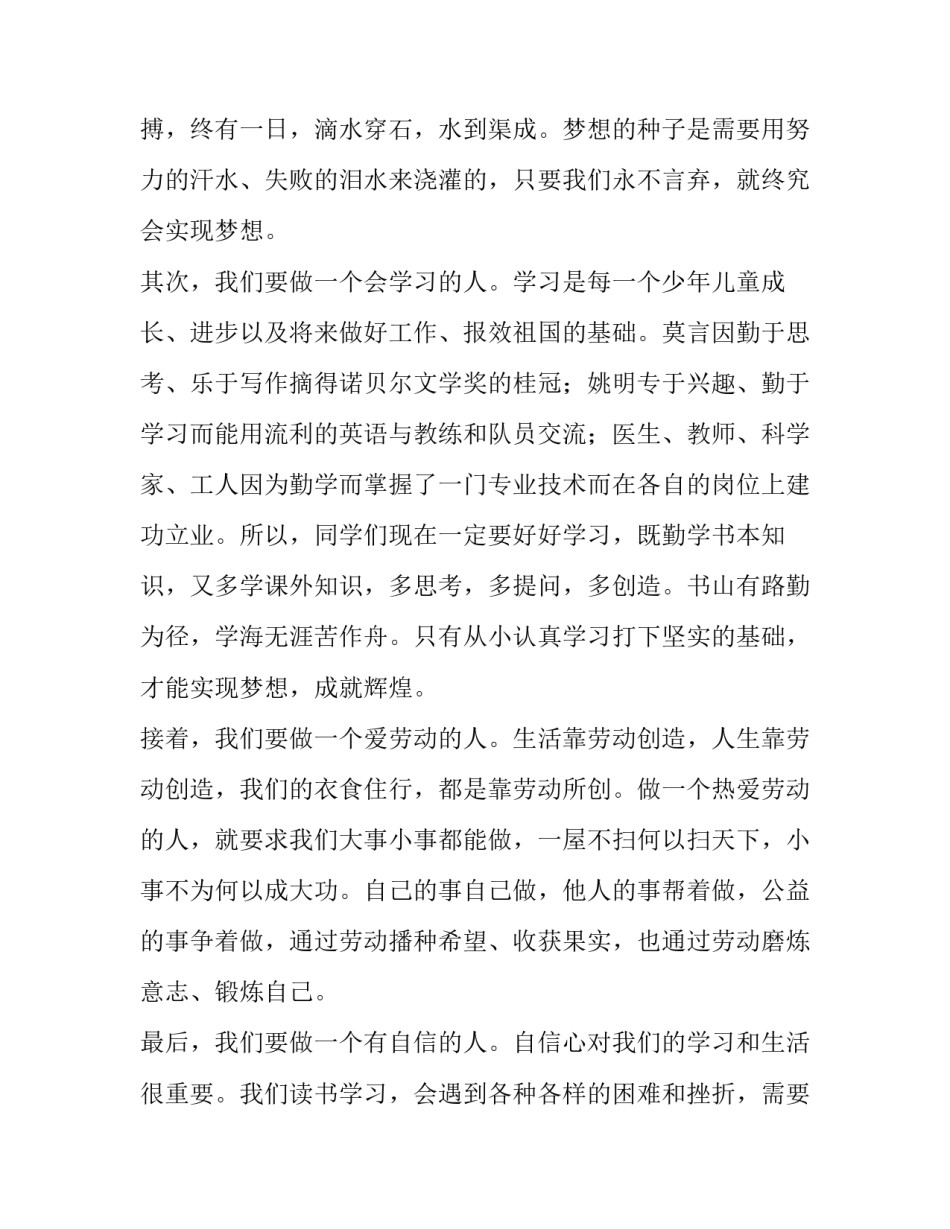 新学期老师致辞简短精辟(3篇)_第2页