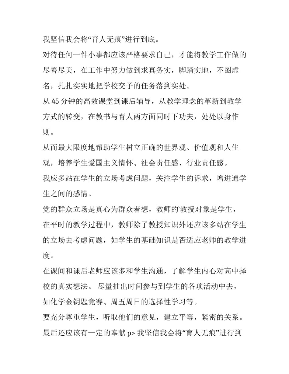 最新讲奉献有作为发言材料(实用8篇)_第2页