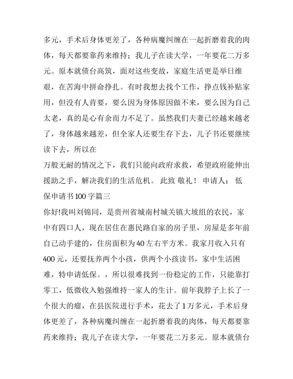 低保申请书100字(5篇)_第2页