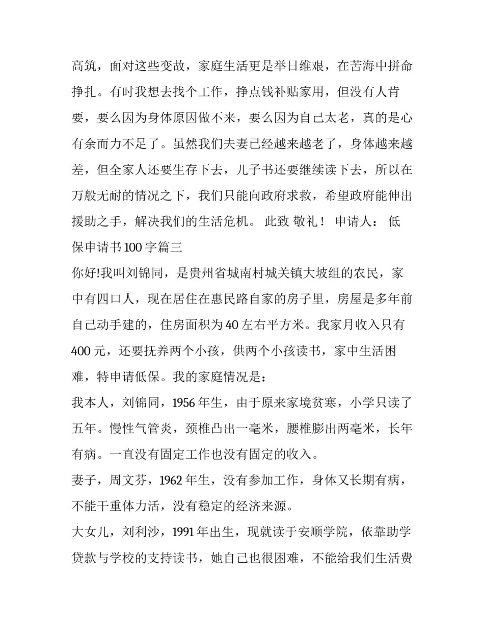 低保申请书100字(5篇)_第3页