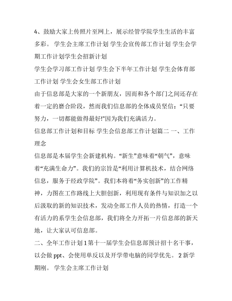 最新信息部工作计划和目标 学生会信息部工作计划(十一篇)_第2页