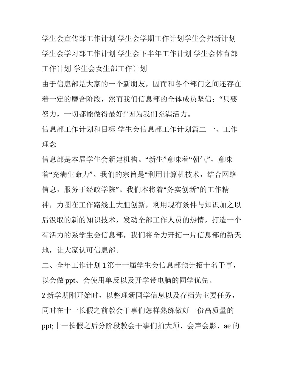 最新信息部工作计划和目标 学生会信息部工作计划(十一篇)_第3页