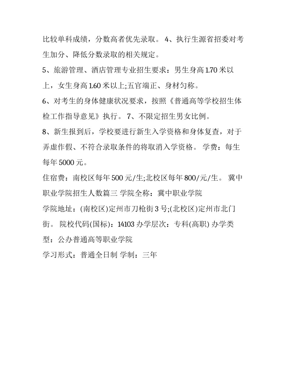 2023年冀中职业学院招生人数(三篇)_第3页