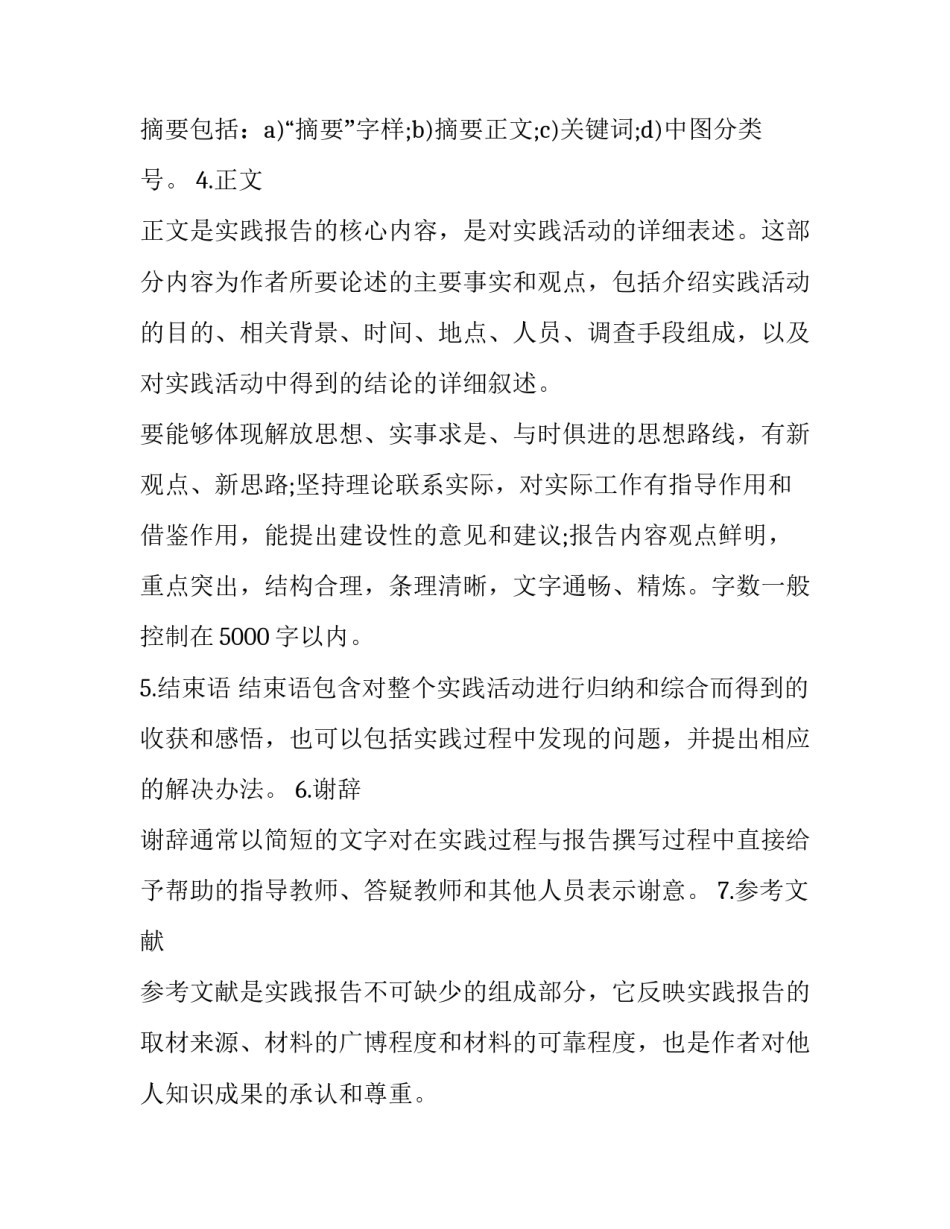 大学生社会实践报告该网(模板8篇)_第2页