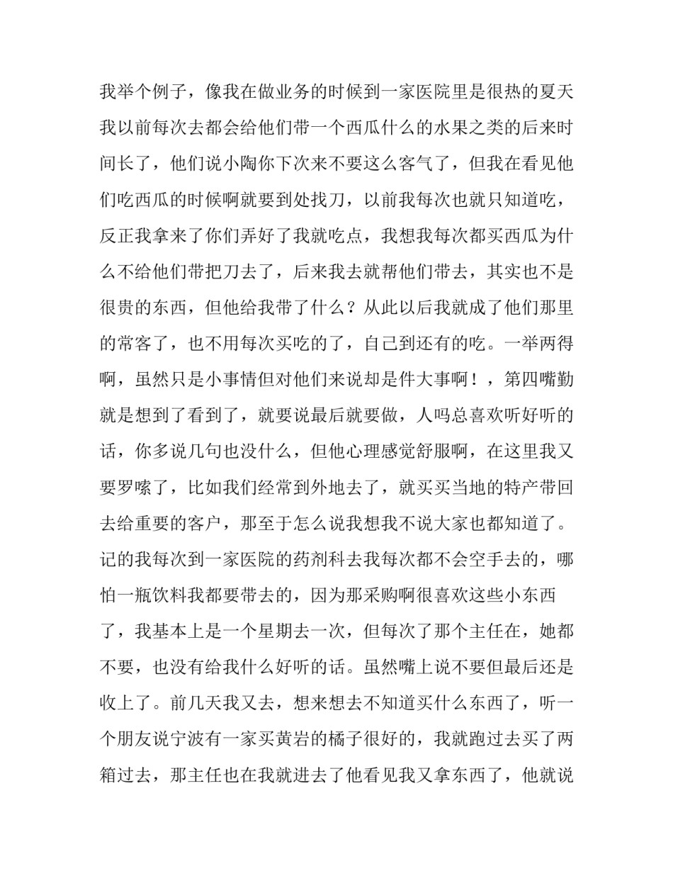 最新医药代表年度工作总结简短 医药代表年度工作总结及明年工作计划(3篇)_第2页