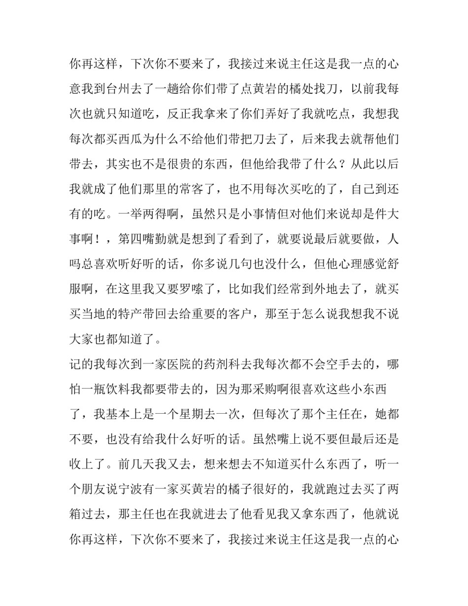 最新医药代表年度工作总结简短 医药代表年度工作总结及明年工作计划(3篇)_第3页