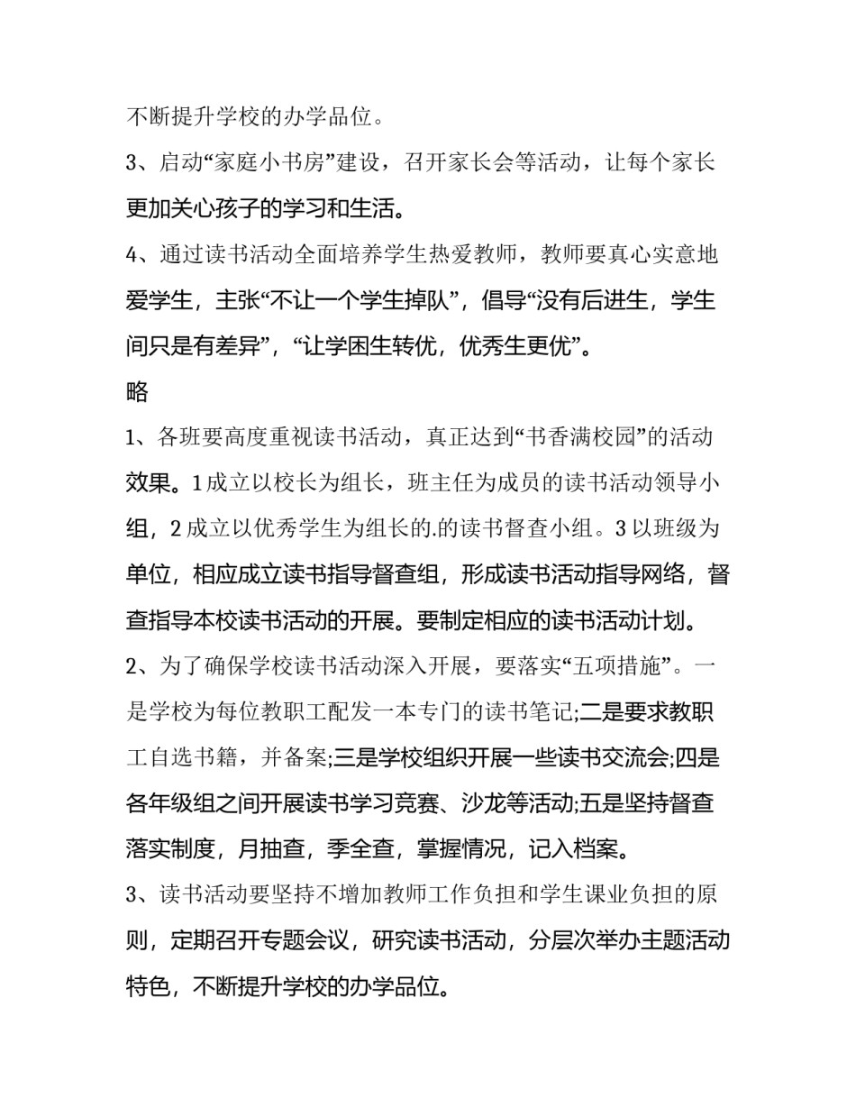 2023年学校世界读书日活动方案推荐(十四篇)_第1页