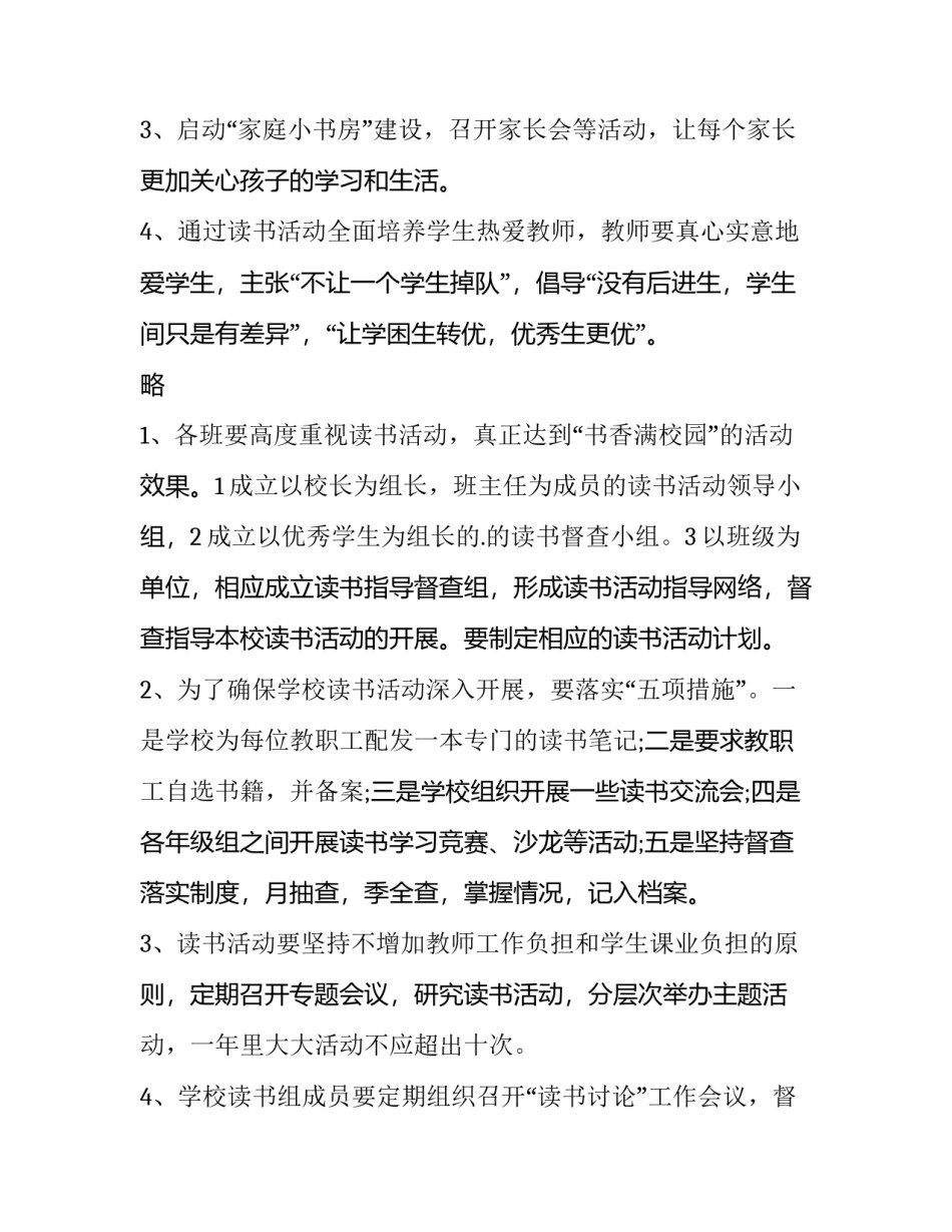 2023年学校世界读书日活动方案推荐(十四篇)_第2页
