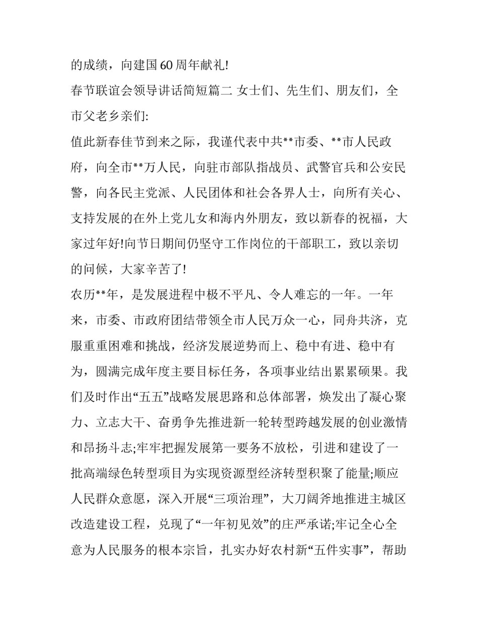 春节联谊会领导讲话简短(16篇)_第3页