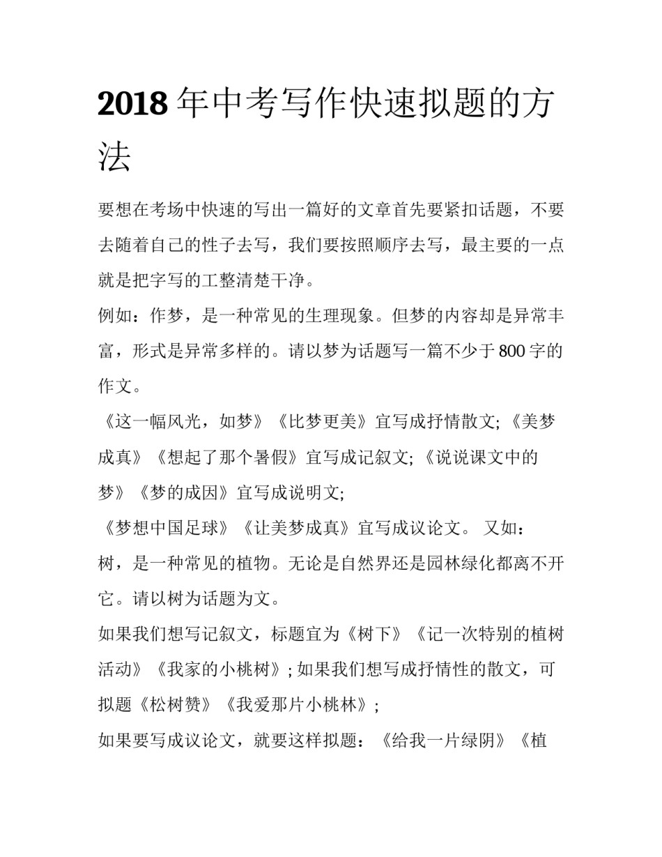 2018年中考写作快速拟题的方法_第1页