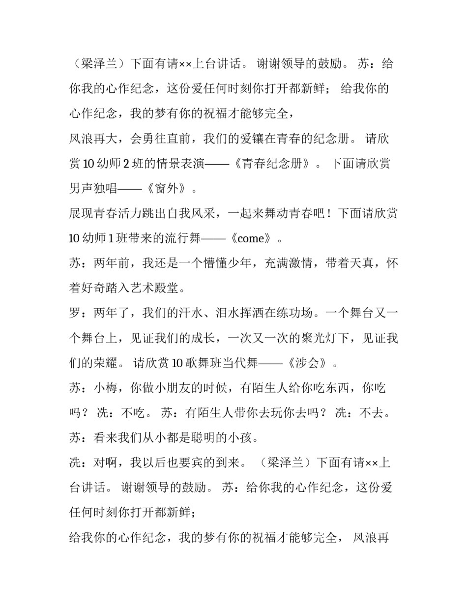 幼儿演出主持词结束语(六篇)_第2页