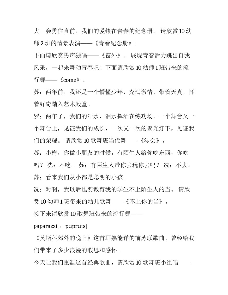 幼儿演出主持词结束语(六篇)_第3页