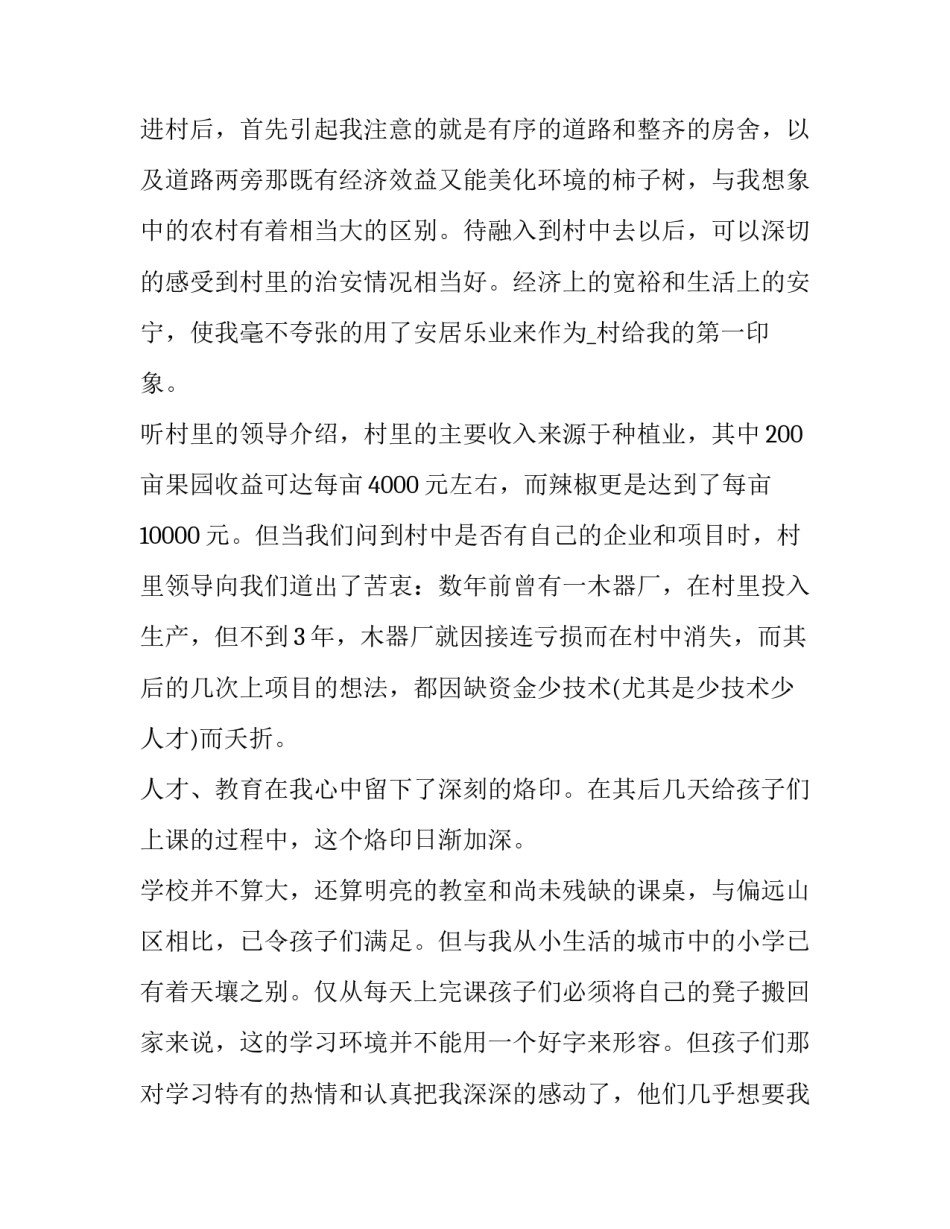 大学生暑期三下乡社会实践活动报告(模板9篇)_第2页