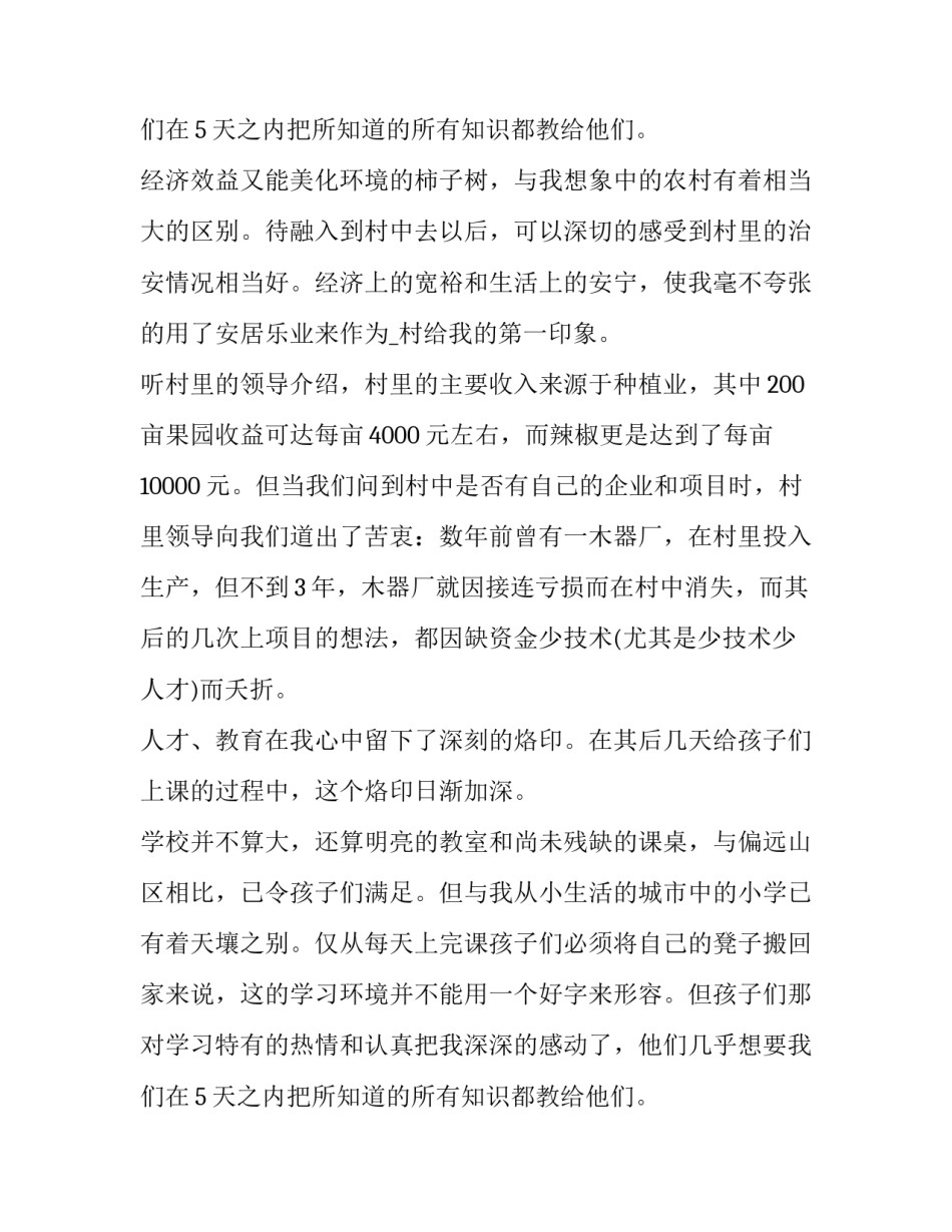 大学生暑期三下乡社会实践活动报告(模板9篇)_第3页