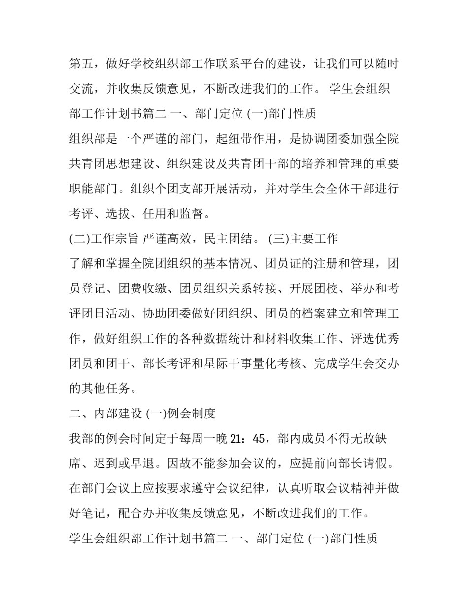 2023年学生会组织部工作计划书(17篇)_第2页