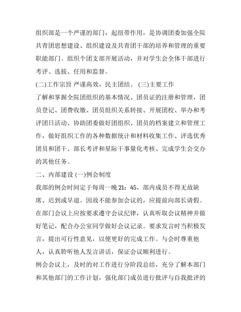 2023年学生会组织部工作计划书(17篇)_第3页