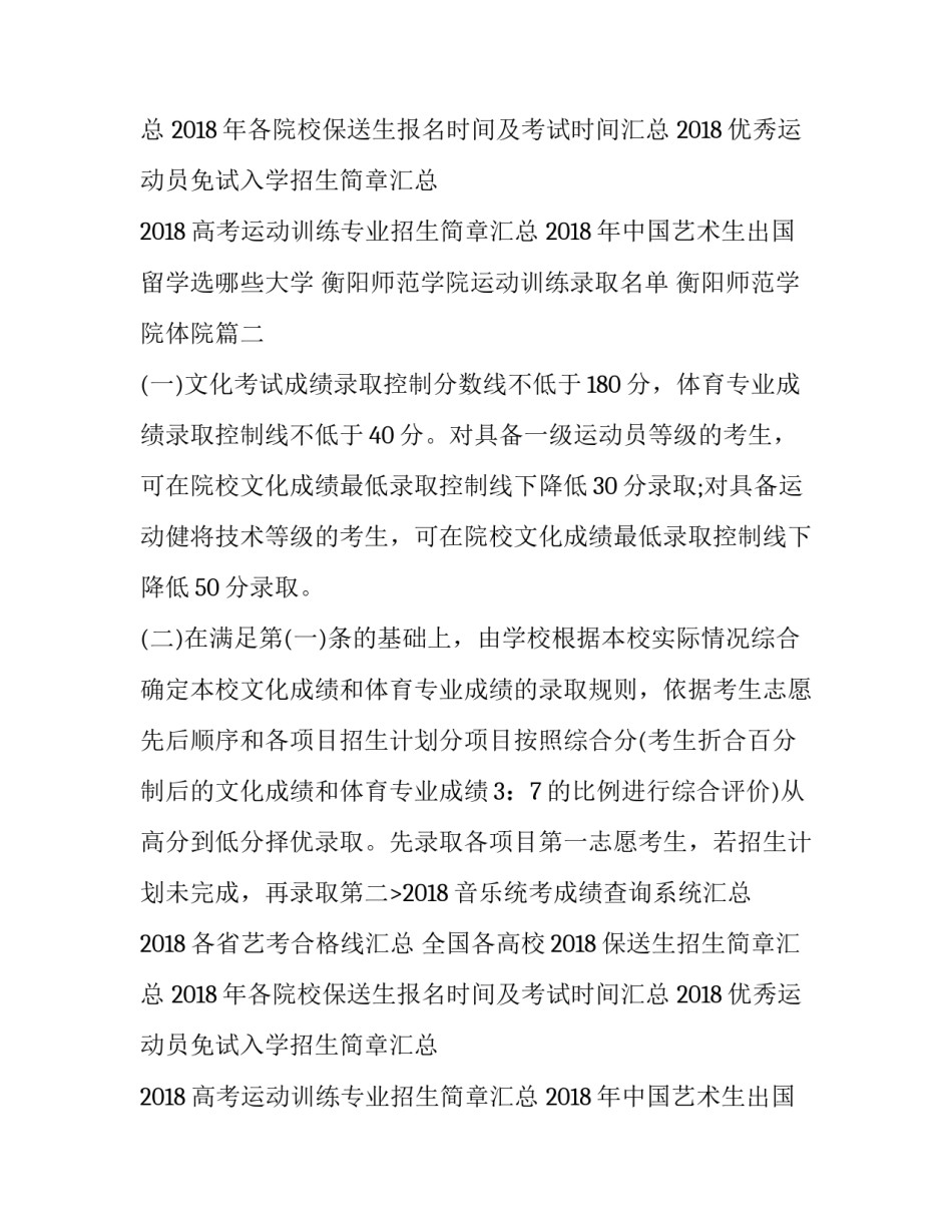 衡阳师范学院运动训练录取名单 衡阳师范学院体院(三篇)_第2页