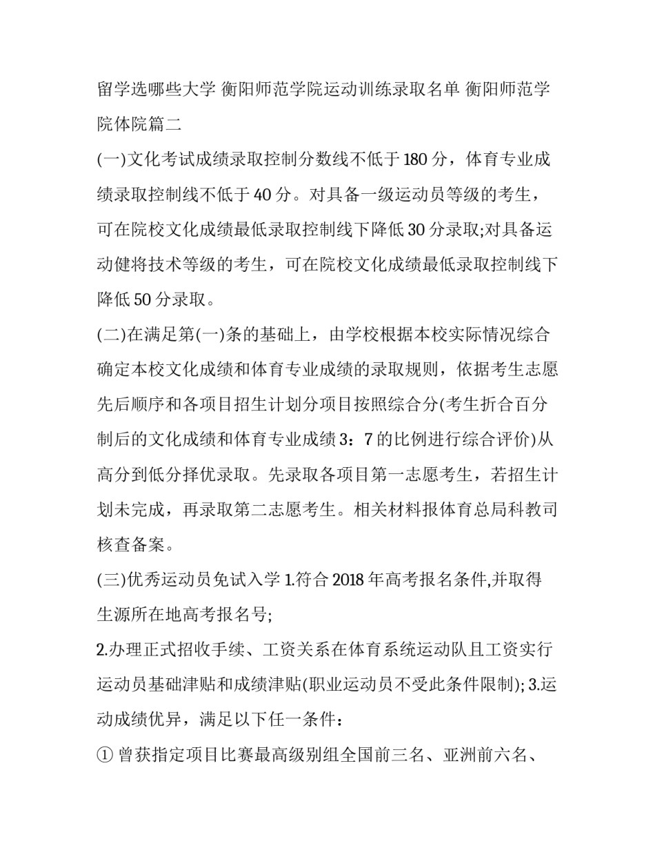 衡阳师范学院运动训练录取名单 衡阳师范学院体院(三篇)_第3页