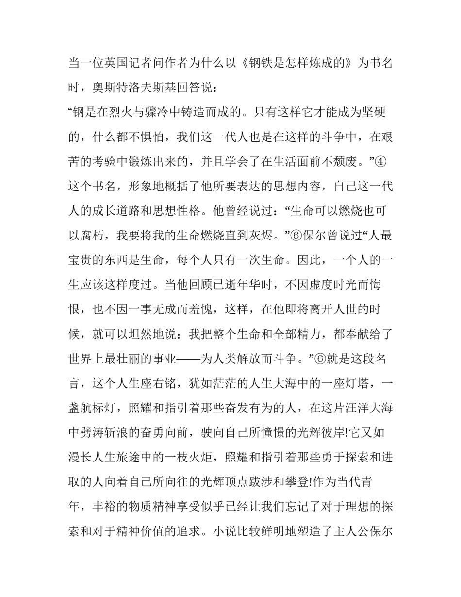 《钢铁是怎样炼成的》中人物形象分析_第2页