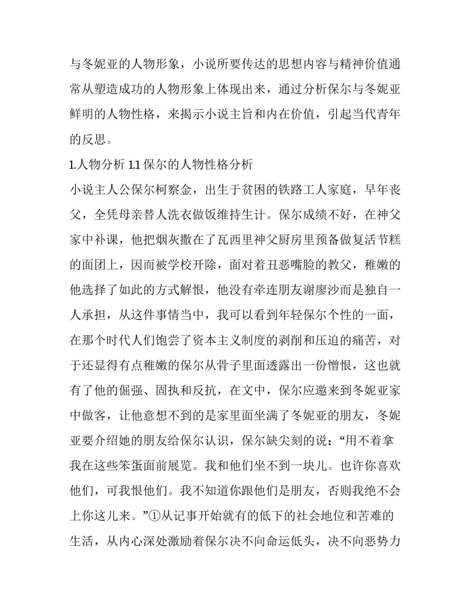 《钢铁是怎样炼成的》中人物形象分析_第3页