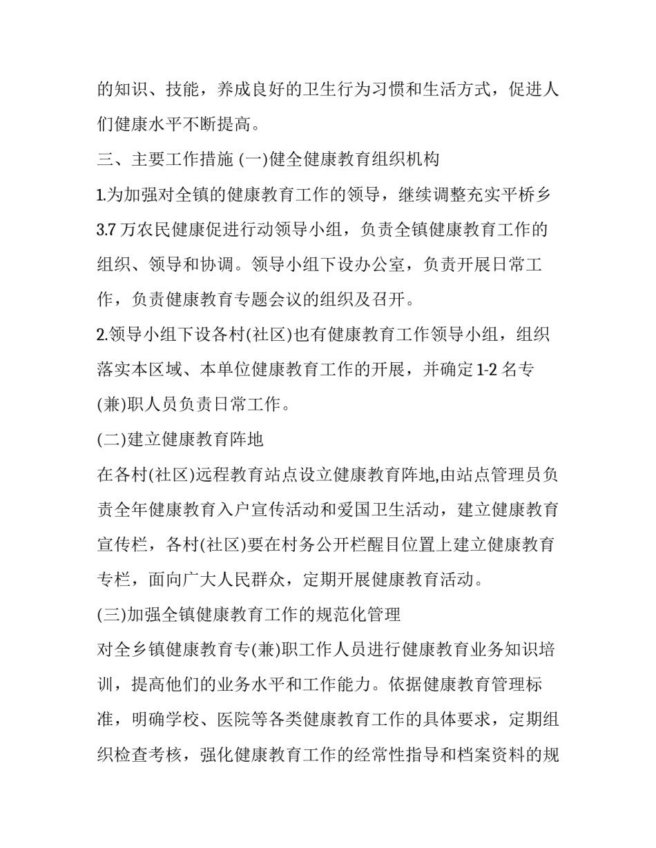 健康村健康教育工作计划(十三篇)_第2页